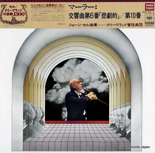 ジョージ・セル マーラー:交響