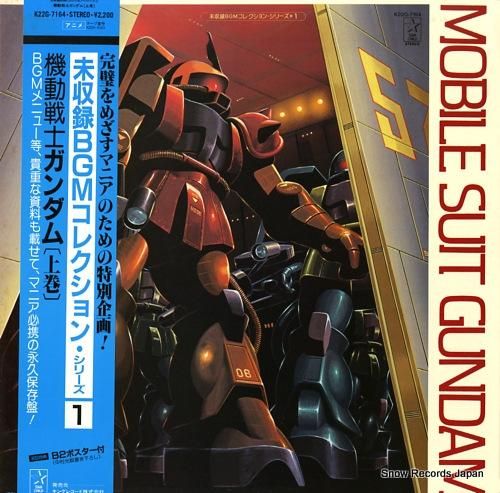 機動戦士ガンダム 未収録bgmコレクション・シリーズ1(上巻 機動戦士ガンダム 未収録bgmコレクション・シリーズ1(上巻