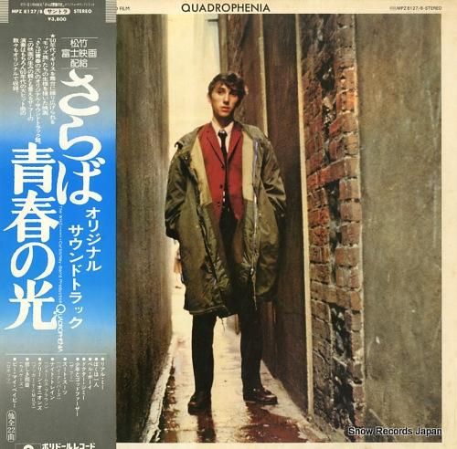 V/A さらば青春の光 MPZ8127 | レコード買取