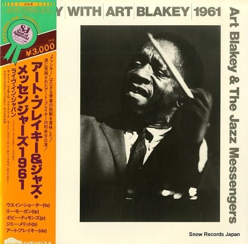 アート・ブレイキーとジャズ・メッセンジャーズ アート