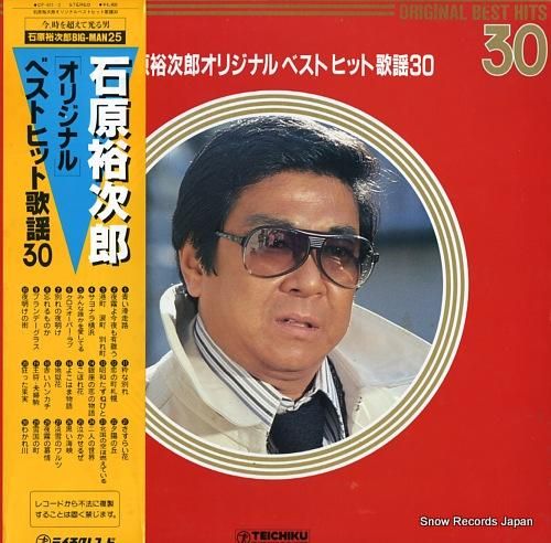 石原裕次郎 オリジナルベストヒ