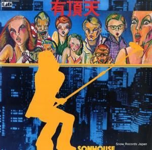 サンハウス 有頂天 BAL-1001