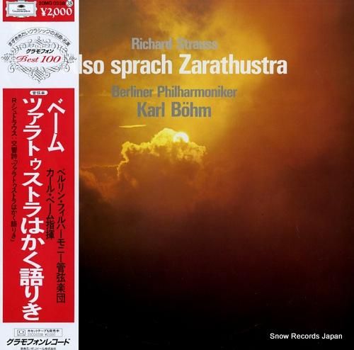 カール・ベーム リヒャルト・シ