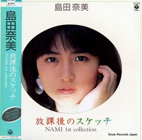 島田奈美EPレコード2枚セット - メルカリ