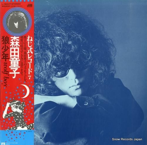 お得なセール情報 森田童子 狼少年 L-12547 | レコード買取 邦楽