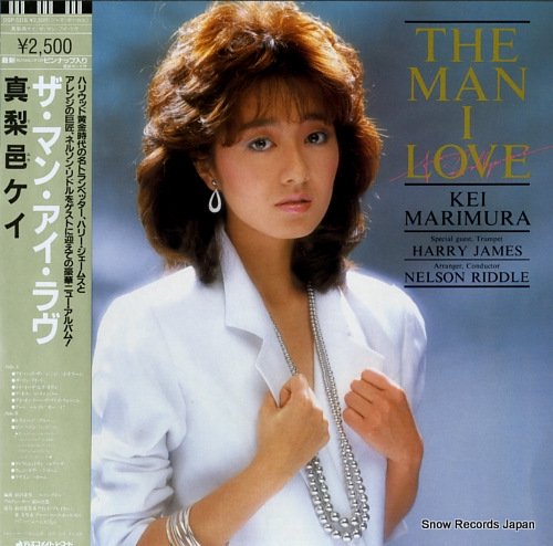 真梨邑ケイ the man i love DSP-5118 | レコード買取