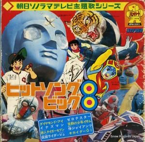 V/A �ҥåȡ����󥰡��ӥå��� APW-9501