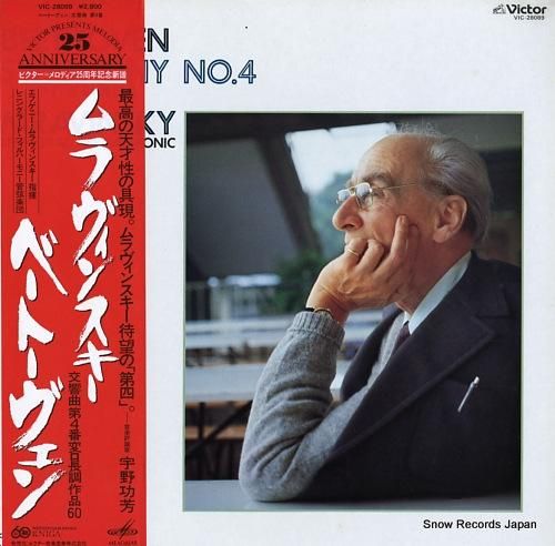 エフゲニー・ムラヴィンスキー ベートーヴェン：交響曲第4番変