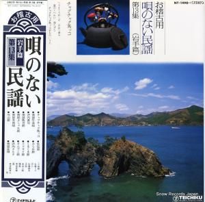 V/A θѡΤʤ̱裱ʴӡ NT-1490