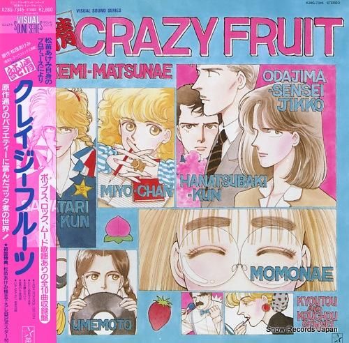 V A 純情クレイジー フルーツ K28g 7345 スノーレコード買取センター V A 純情クレイジー フルーツ K28g 7345 スノーレコード買取センター
