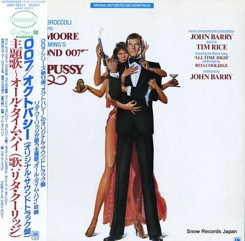 ジョン・バリー 007/オクト