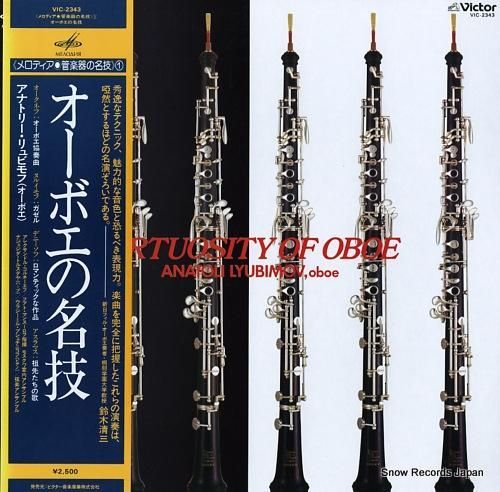 アナトリー・リュビモフ オーボ