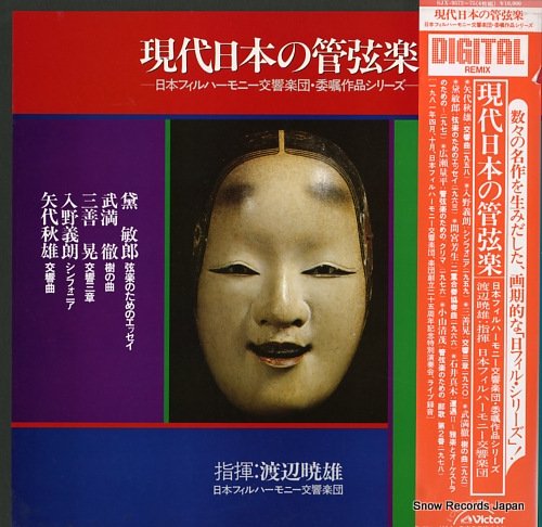 渡辺暁雄 矢代秋雄：交響曲（１９５８）、他／現代日本の管弦楽 SJX 