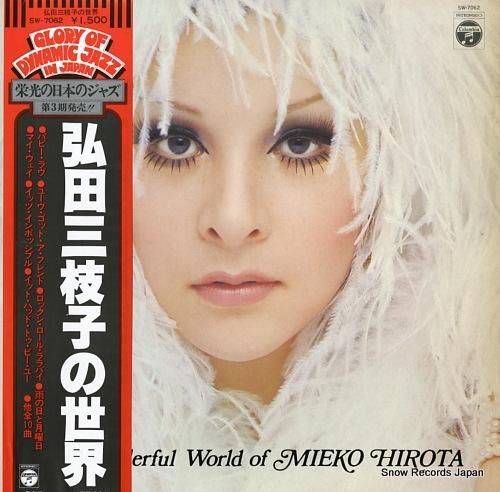 弘田三枝子 弘田三枝子の世界