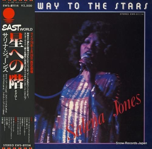 サリナ・ジョーンズ 星への階