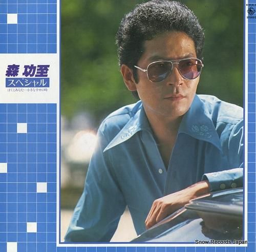 森功至 森功至スペシャル／ぼくとあなたと・・・小さな幸せの時 K25A-8