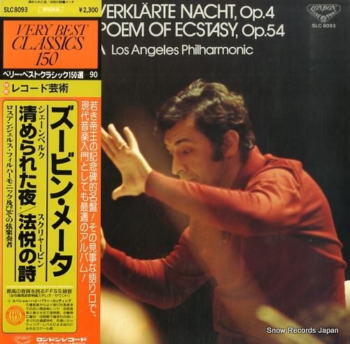 ズービン・メータ シェーンベル