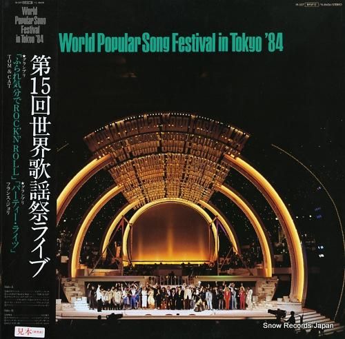 V/A 第15回世界歌謡祭ライブ YL-8406 | レコード買取