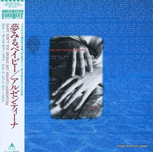 アルゼンティーナ 夢見るベイビ