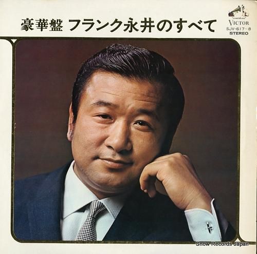 フランク永井 豪華盤フランク永