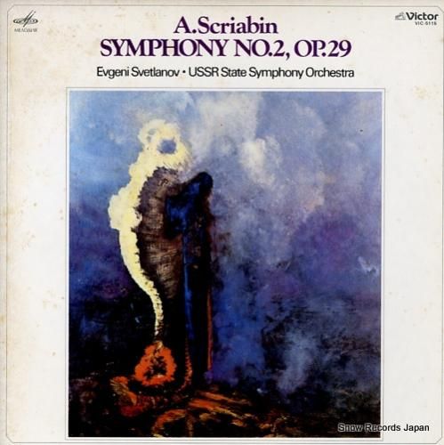 エフゲニー・スヴェトラーノフ