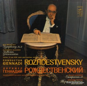ʥȥ󥹥 mily balakirev; symphony no.2 C10-08851-2
