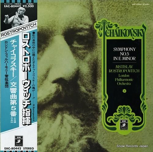 ムスチスラフ・ロストロポーヴィチ チャイコフスキー：交響曲第