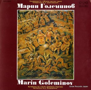 KAMEN GOLEMINOV marin goleminov; symphony no.1 "over children's themes" BCA10505