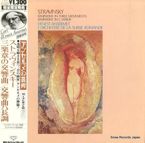 エルネスト・アンセルメ ストラ