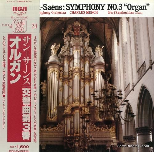 シャルル・ミュンシュ サン＝サーンス：交響曲第3番ハ長調作品78