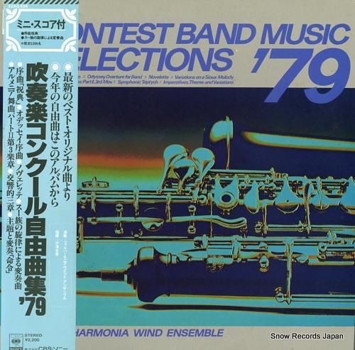 汐澤安彦 吹奏楽コンクール自由