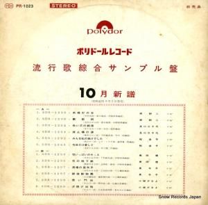 V/A ݥɡ쥳ɡήԲ祵ץס PR-1023