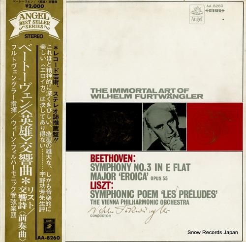 フルトヴェングラー
シューベルト・アルヒーフ
AT盤LP＆DR盤CD 2点セット フルトヴェングラー/ベートーヴェン：交響曲第4，6，7番
