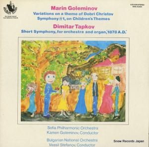 󡦥ߥΥ marin goleminov;variations on a theme of dobri christov ATD8208