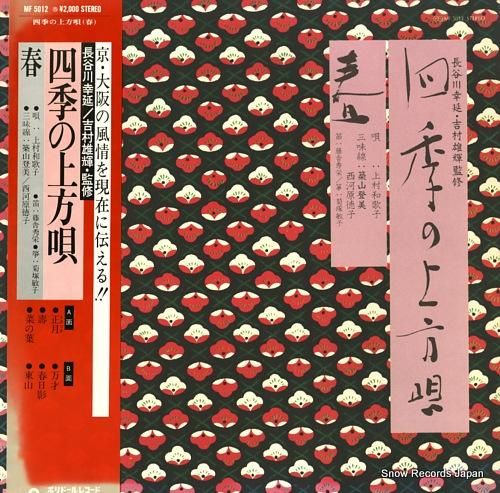 上村和歌子 四季の上方唄 MF