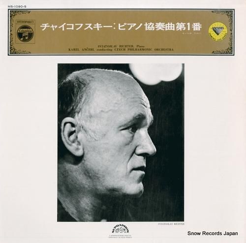 スヴャトスラフ・リヒテル チャ