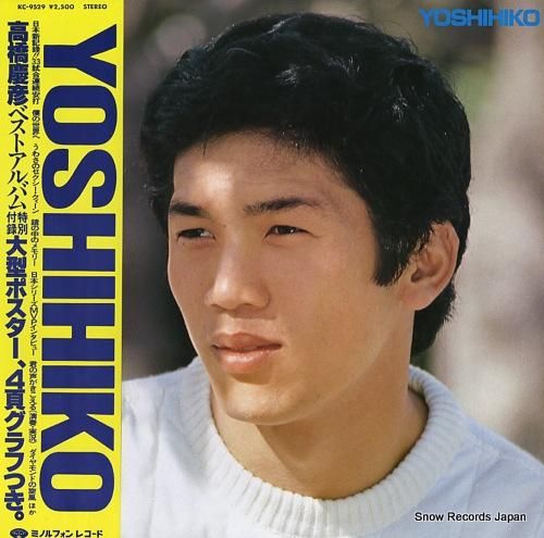 高橋慶彦 yoshihiko KC-9529 | レコード買取