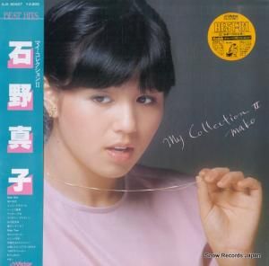 石野真子 マイ・コレクション2 SJX-30027