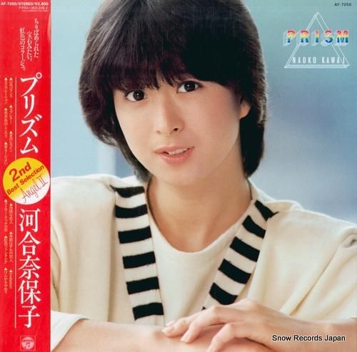 河合奈保子 プリズム AF-7