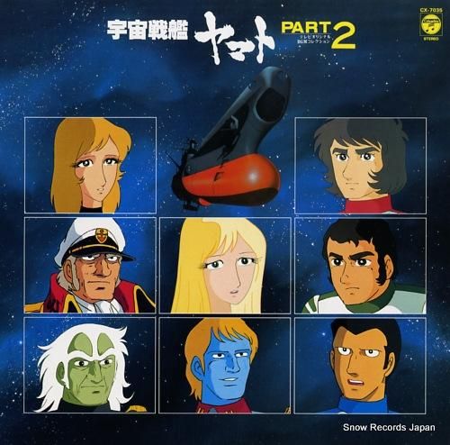 レア！宇宙戦艦ヤマト（明日に架ける虹・古代とヤマト）レコード２枚セット 19470-4052-