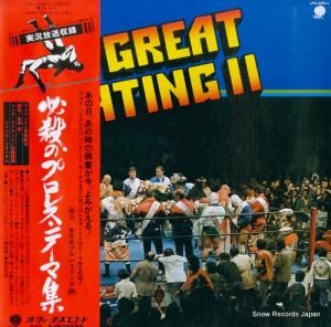 V/A 必殺のプロレス・テーマ集 UPS-669-V