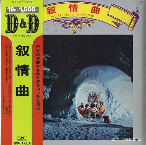 道志郎 叙情曲/ドリーム・デラ