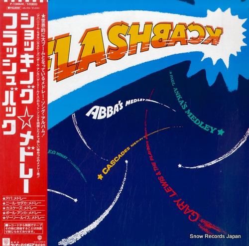 Fla$hBackS フラッシュバックス レコード2LP 美品 Fla$hBackS フラッシュバックス レコード2LP 美品 - メルカリ