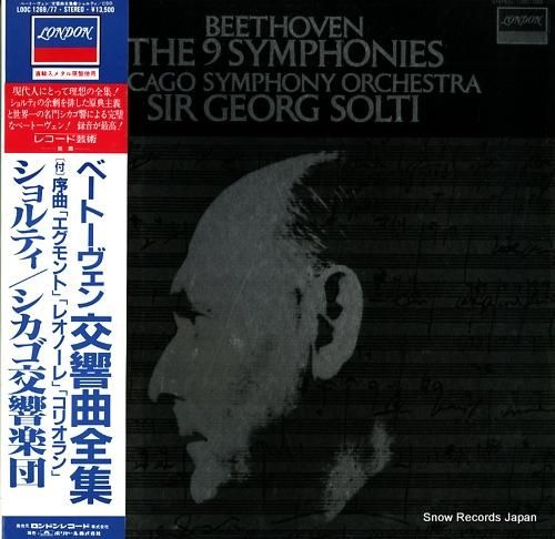 ゲオルグ ショルティ ベートーヴェン 交響曲全集 L00c1269 77 レコード買取