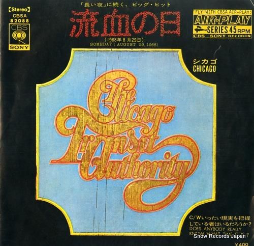 シカゴ 流血の日(1968年8