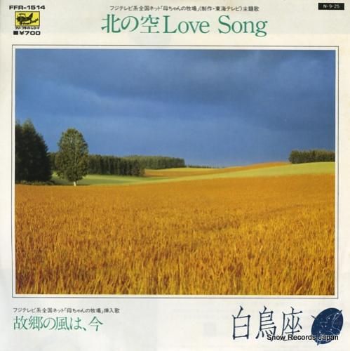 白鳥の歌/Swan Song 英語一枚