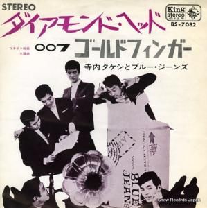 寺内タケシとブルージーンズ ダイアモンド・ヘッド BS-7082