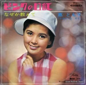 äȤ ԥ󥯤θ TP-1344