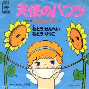 ȤڤȤĤ ŷȤΥѥ 05SG2