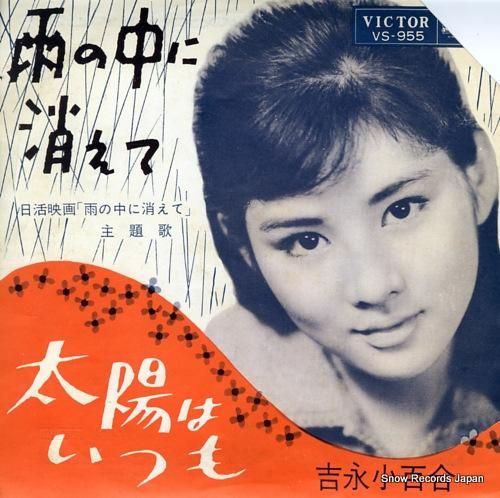 吉永小百合 雨の中に消えて V